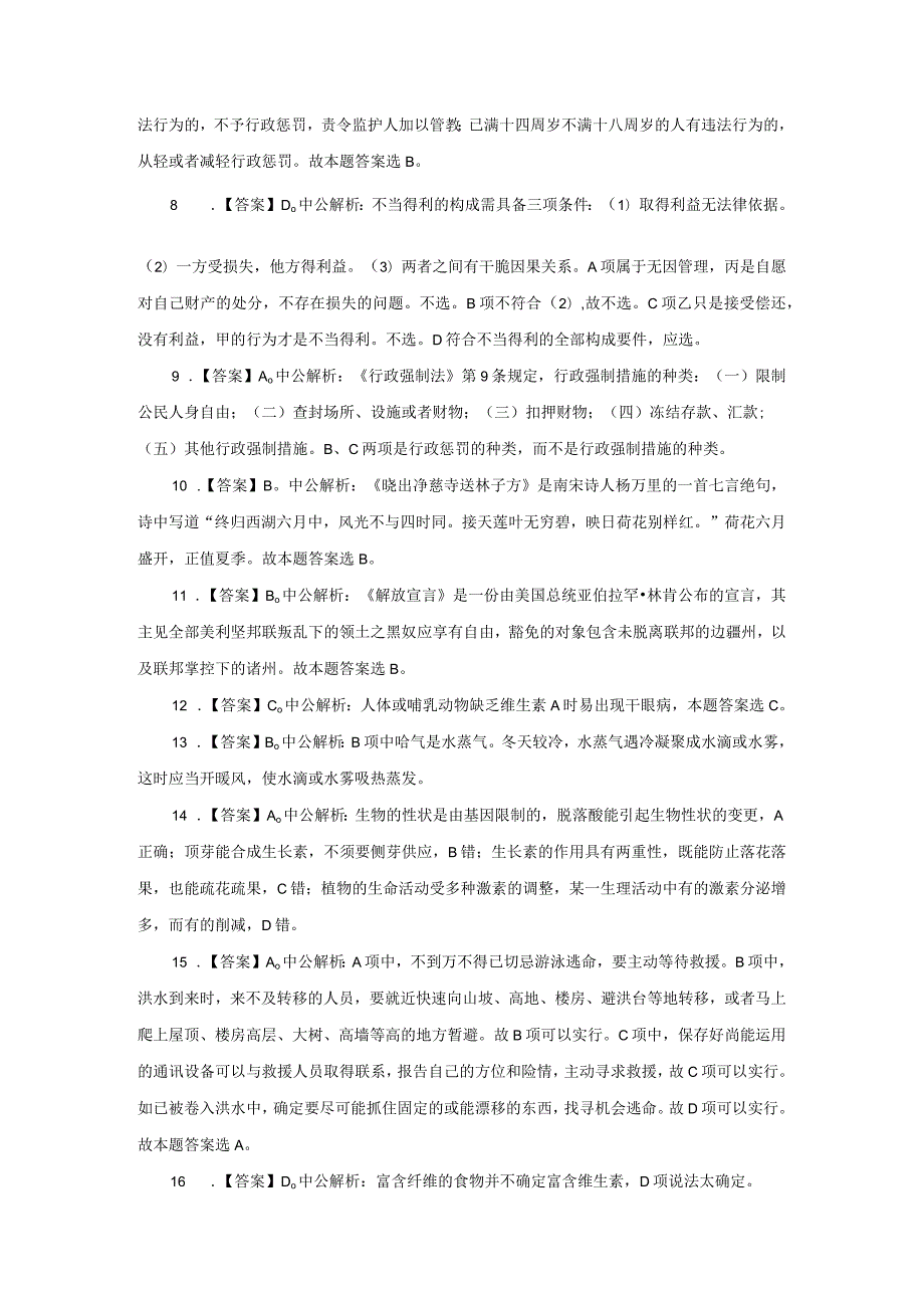 2024国考行测全真模拟预测试卷一参考答案及解析.docx_第2页