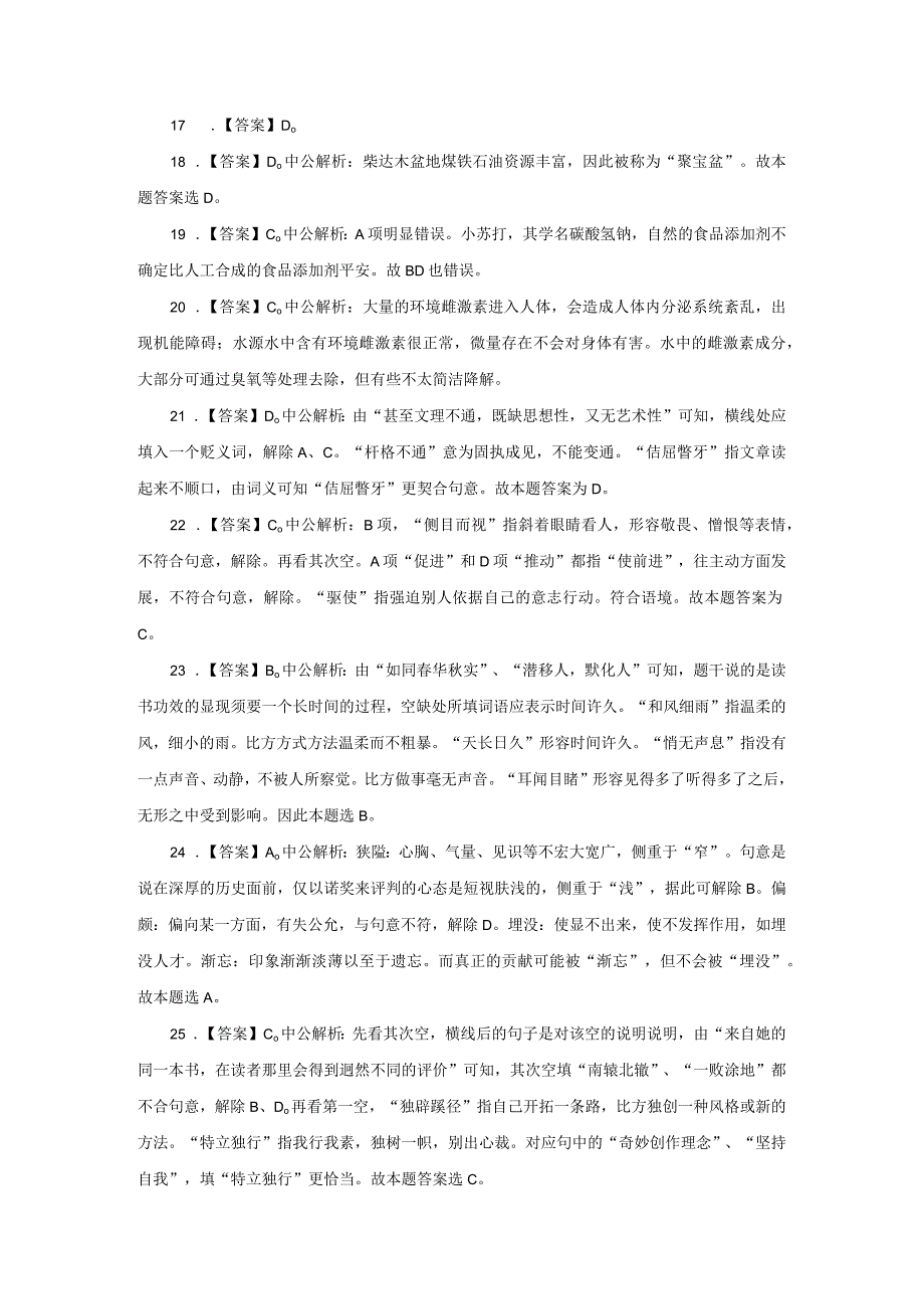 2024国考行测全真模拟预测试卷一参考答案及解析.docx_第3页