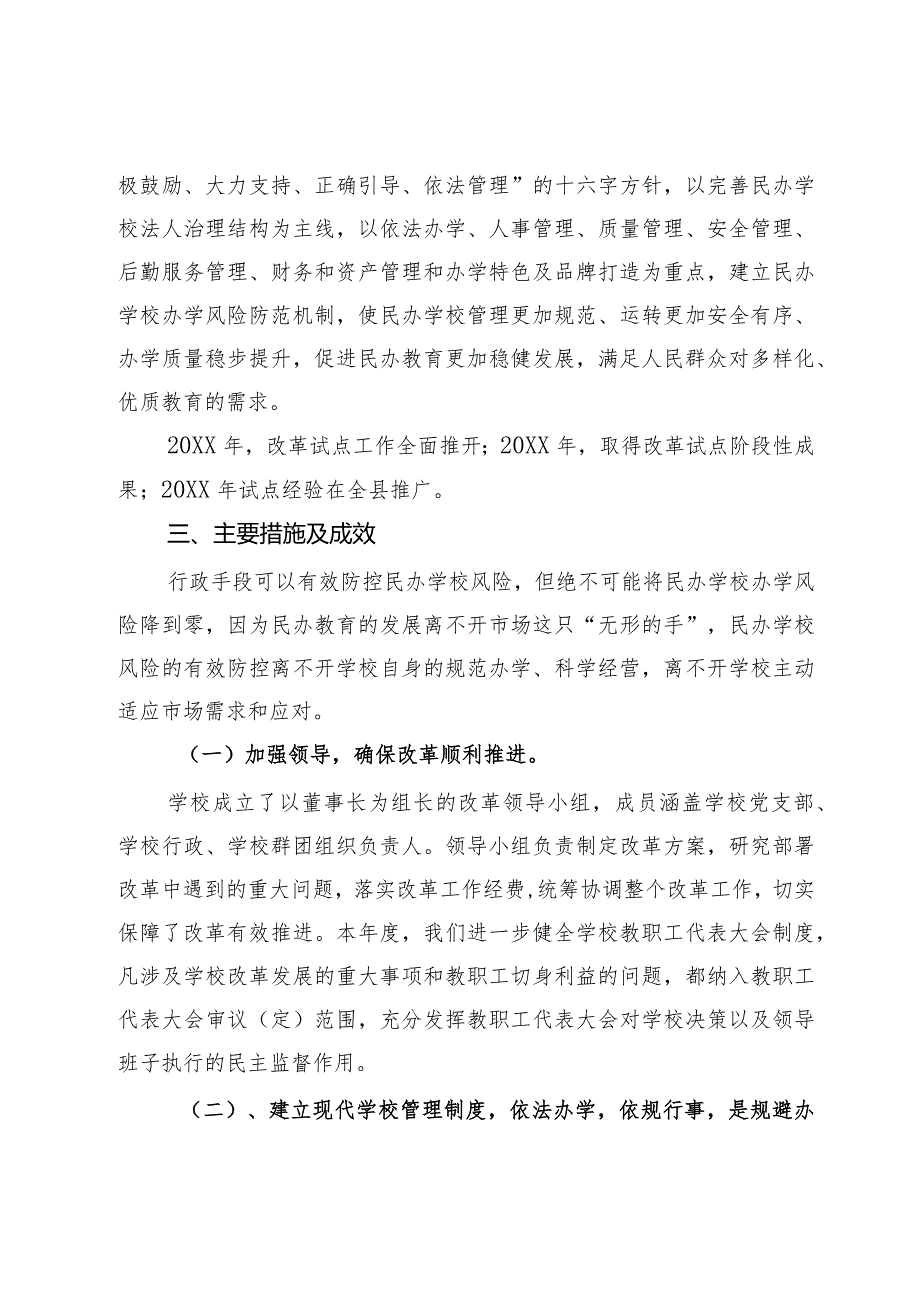民办学校风险防范机制试点工作总结(1).docx_第2页