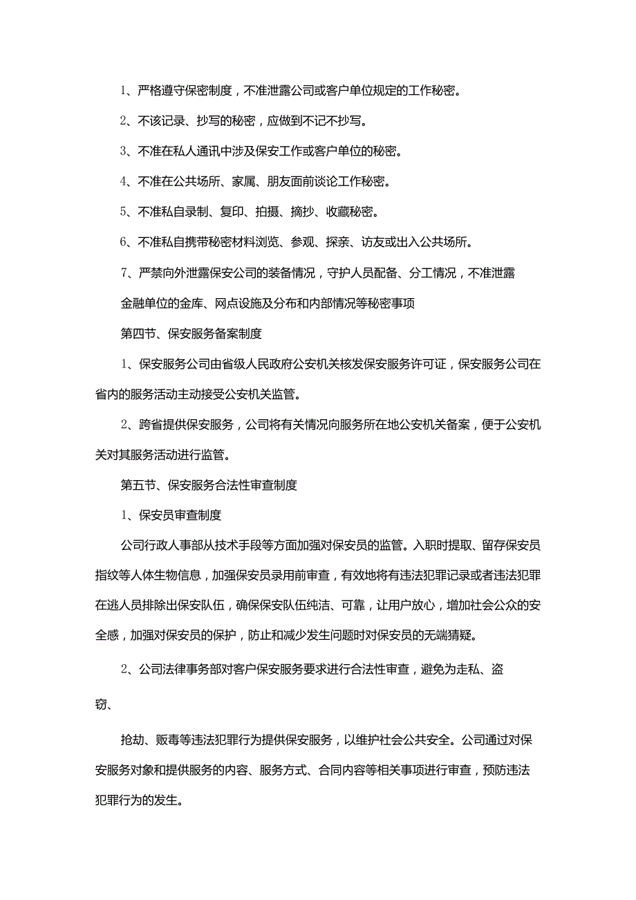 保安服务公司管理制度汇编.docx_第2页
