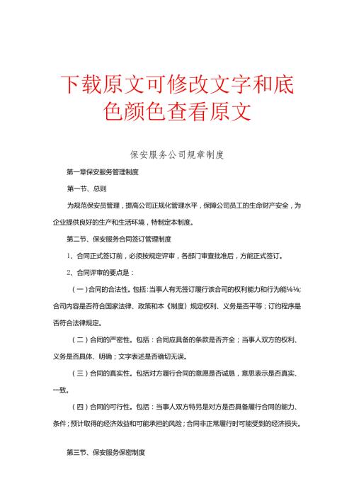 保安服务公司管理制度汇编.docx