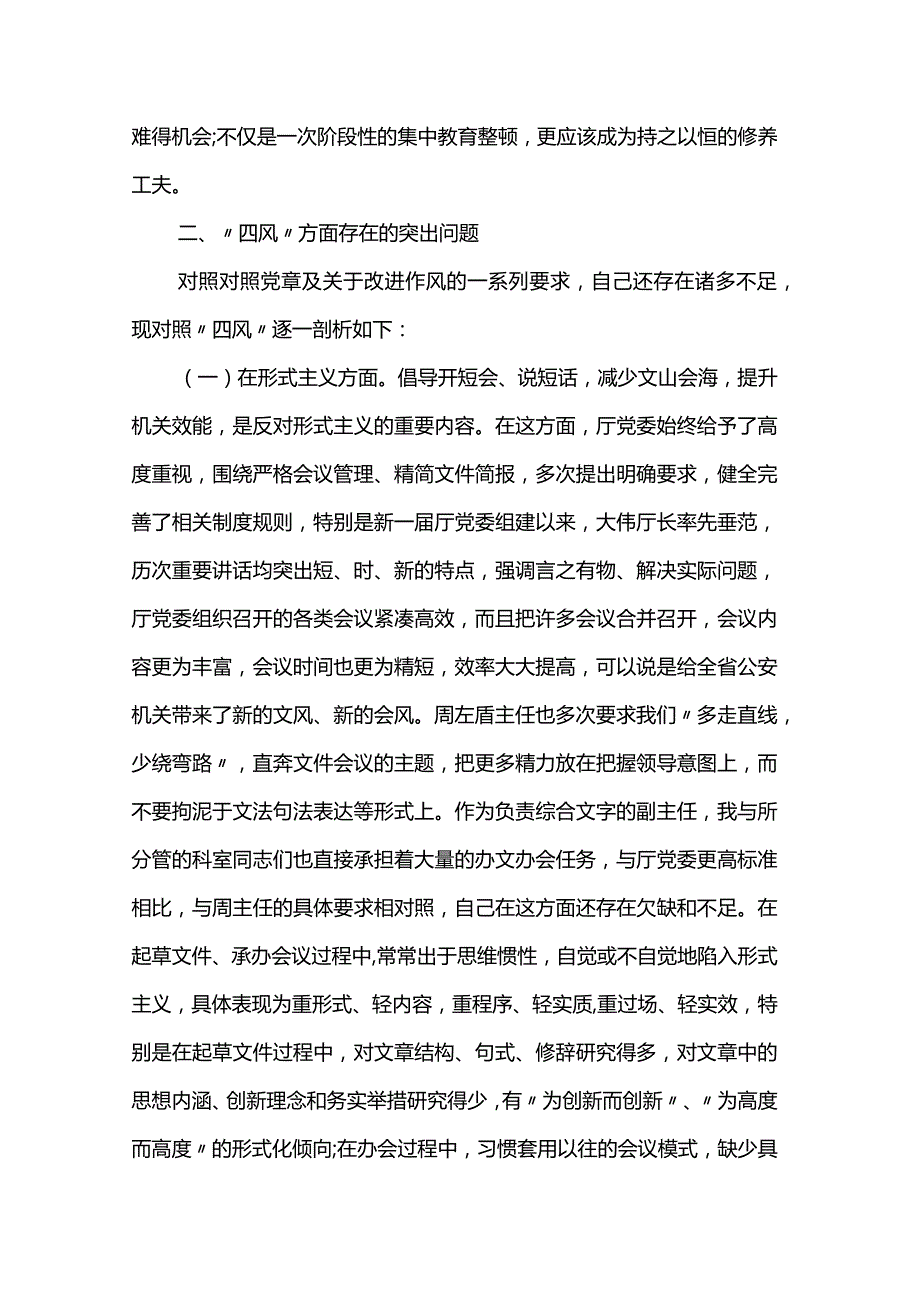 2023办公室副对照检查材料2篇.docx_第2页