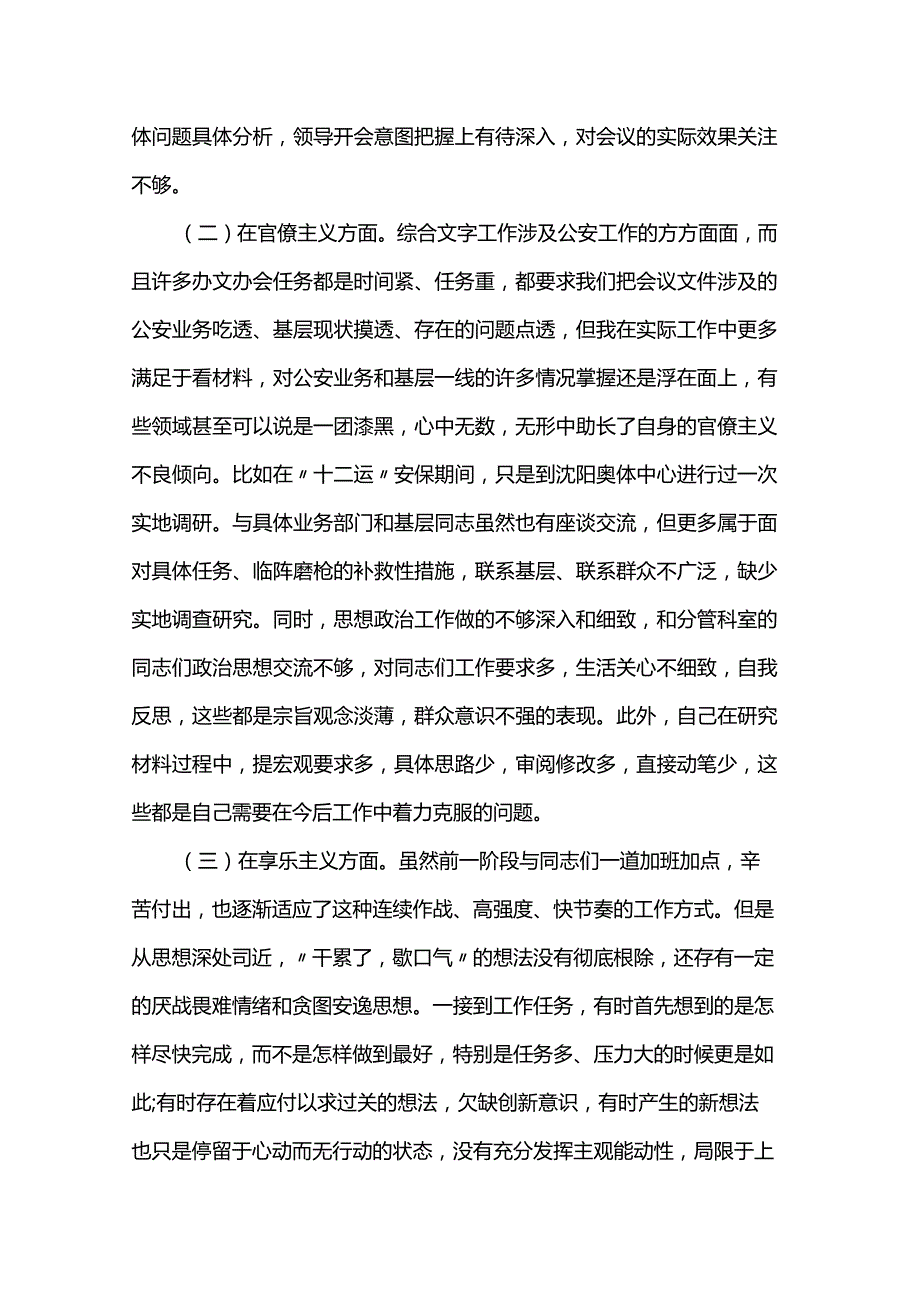 2023办公室副对照检查材料2篇.docx_第3页