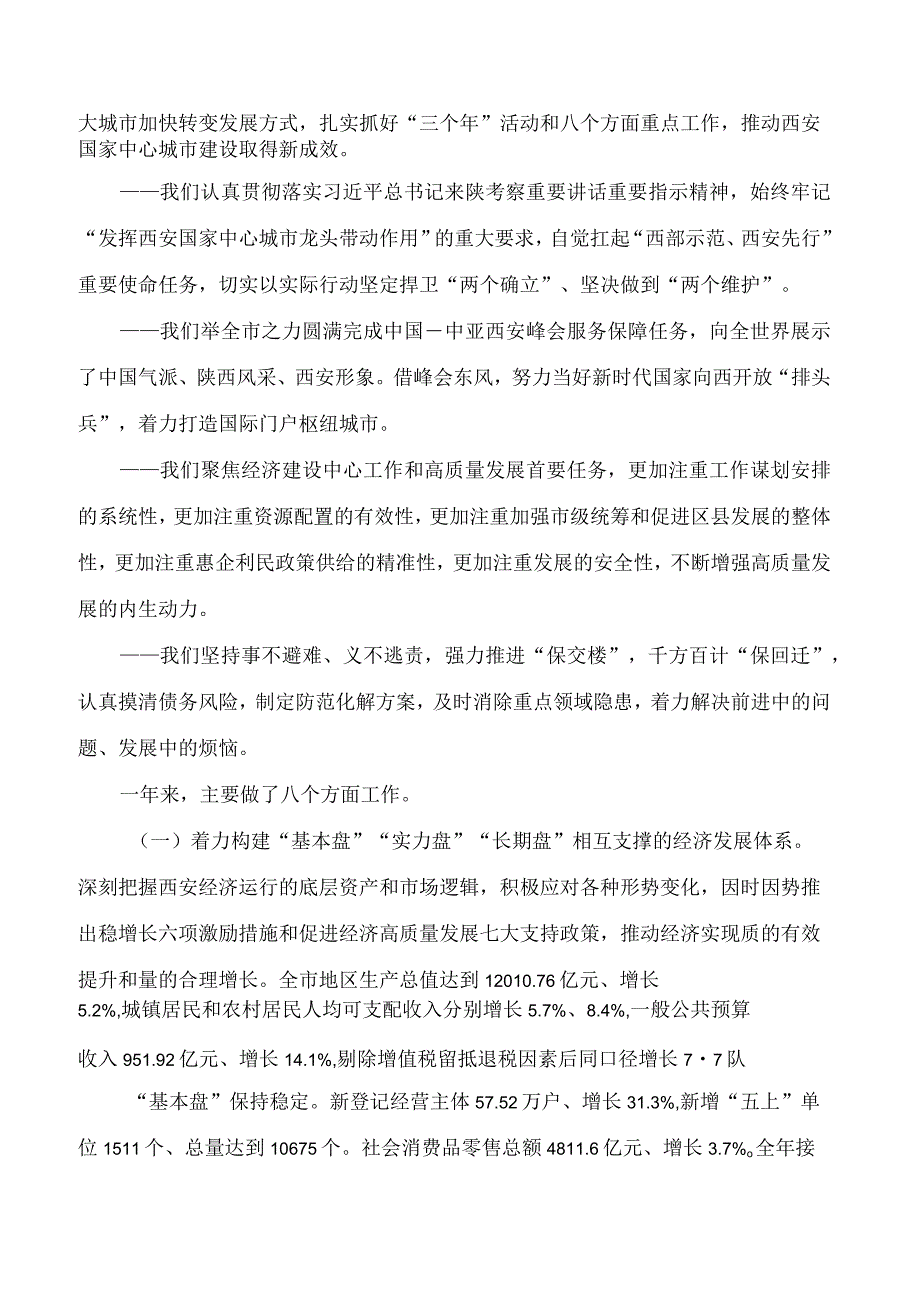 西安市2024年政府工作报告.docx_第2页