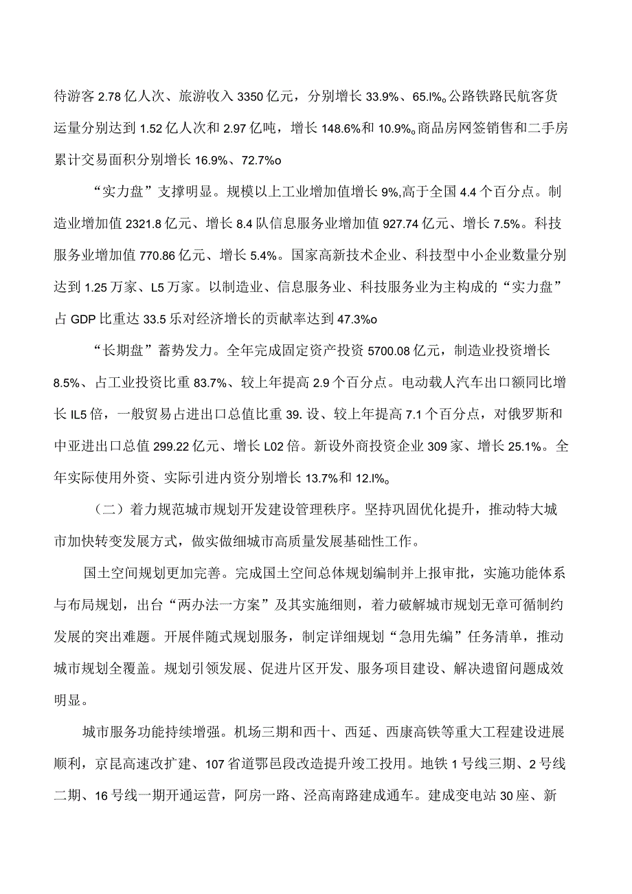 西安市2024年政府工作报告.docx_第3页