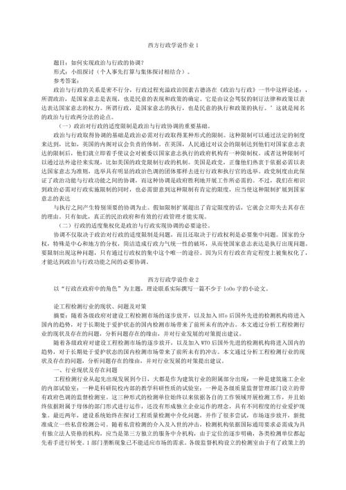 2024国开《西方行政学说形成性考核册》答案.docx
