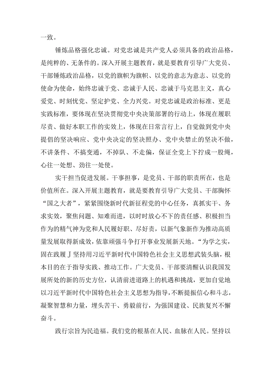 关于以学铸魂、以学增智、以学正风、以学促干学习心得体会【六篇】.docx_第3页