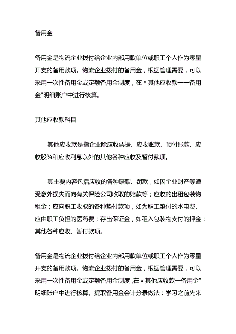 记账实操提取备用金的会计处理分录.docx_第2页