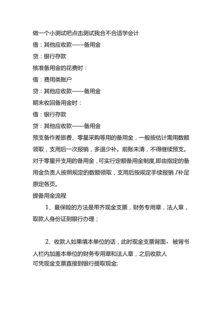记账实操提取备用金的会计处理分录.docx_第3页