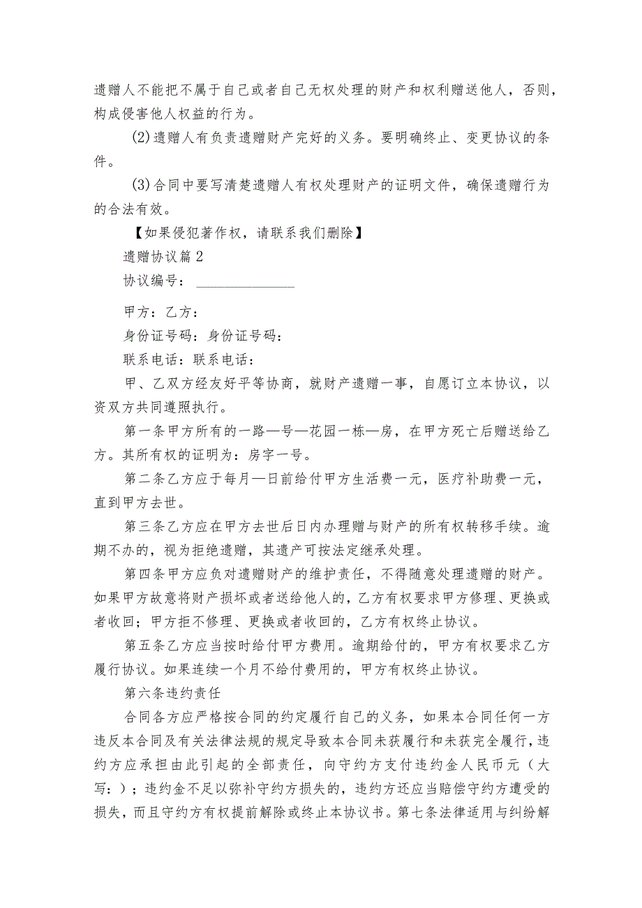 遗赠协议（通用31篇）.docx_第2页