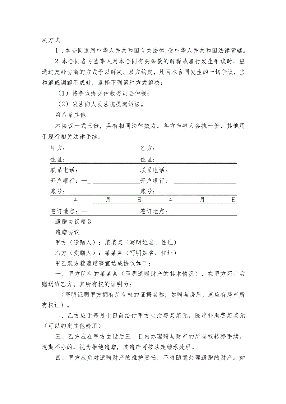 遗赠协议（通用31篇）.docx_第3页