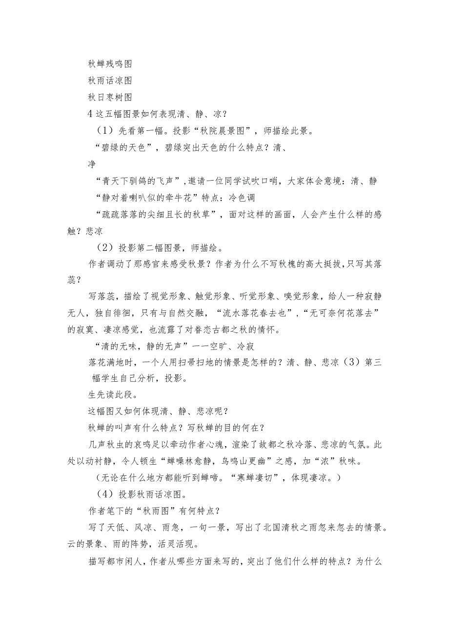 1《故都的》一等奖创新教案8.docx_第2页