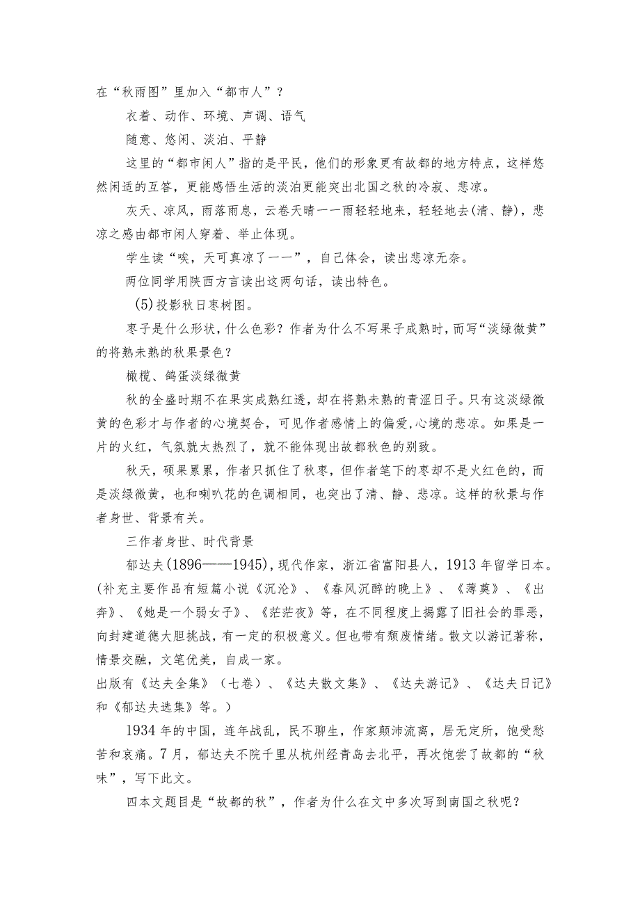 1《故都的》一等奖创新教案8.docx_第3页