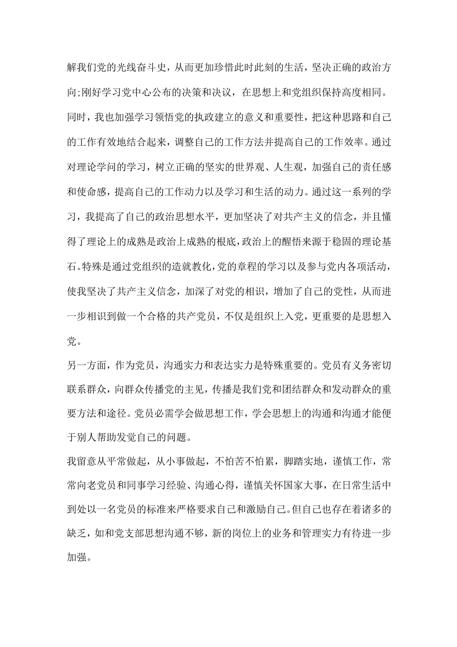2024大学生发展对象思想汇报范文5篇.docx_第2页