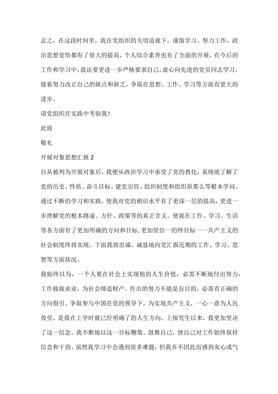 2024大学生发展对象思想汇报范文5篇.docx_第3页