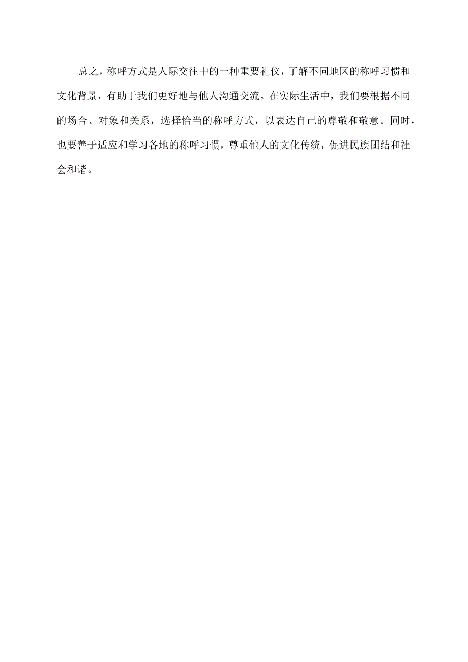 王伯伯上海话的意思.docx_第2页