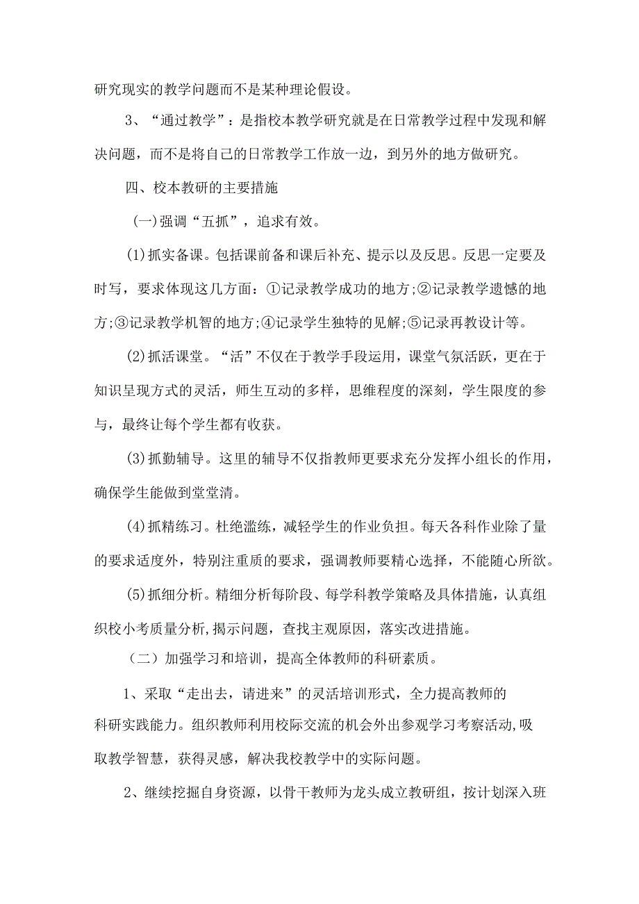 小学2024年期教研活动计划.docx_第2页