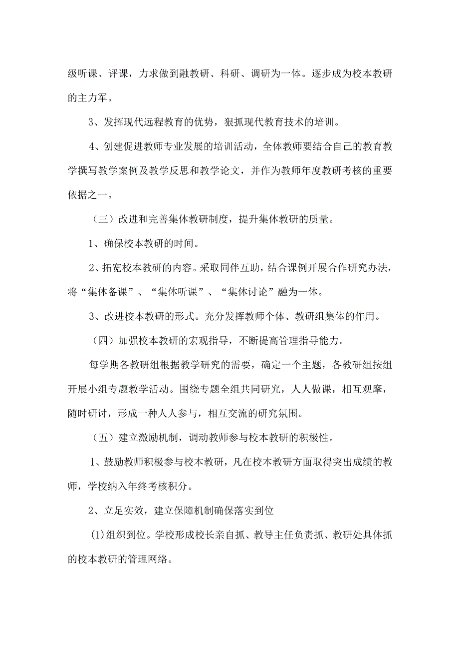 小学2024年期教研活动计划.docx_第3页