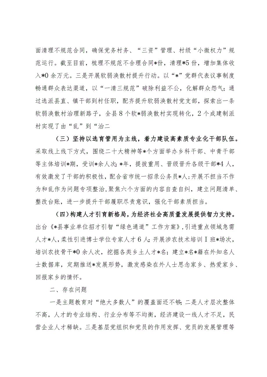 2023年组织工作总结和2024年工作计划.docx_第2页