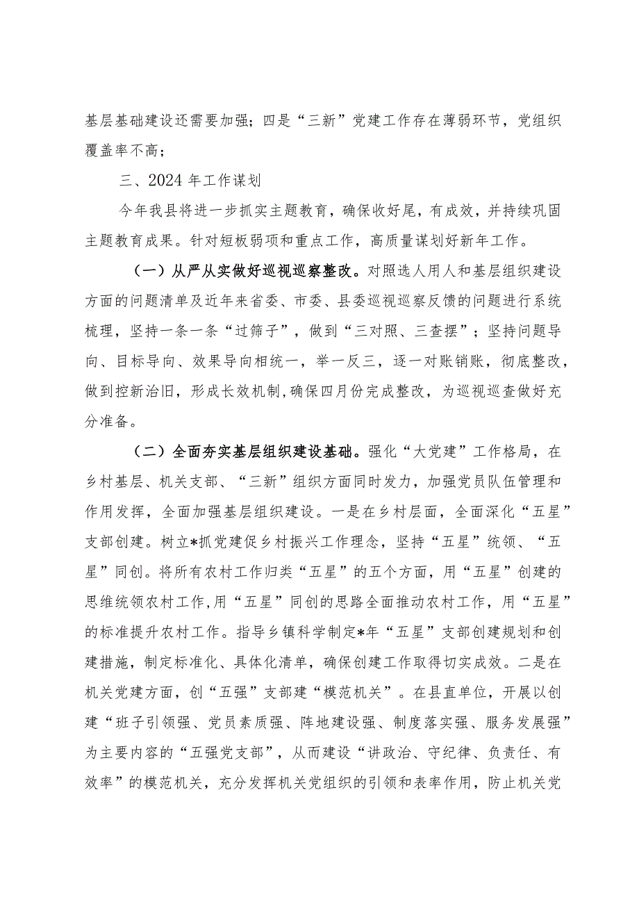 2023年组织工作总结和2024年工作计划.docx_第3页