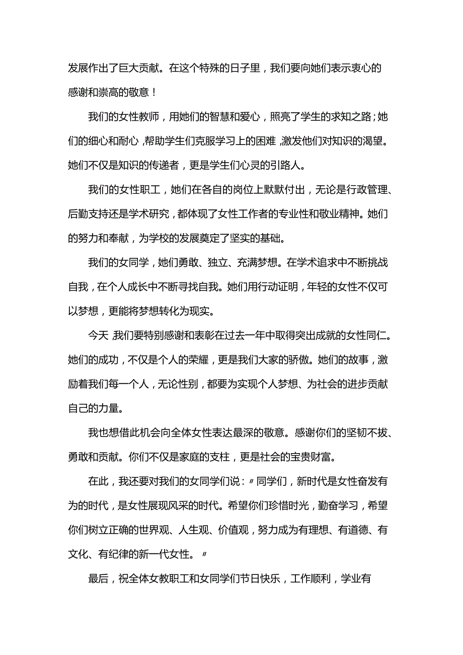 三八国际妇女节校长献词(1).docx_第2页