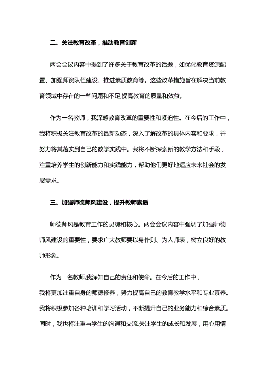 个人贯彻两会精神发言材料心得体会.docx_第2页