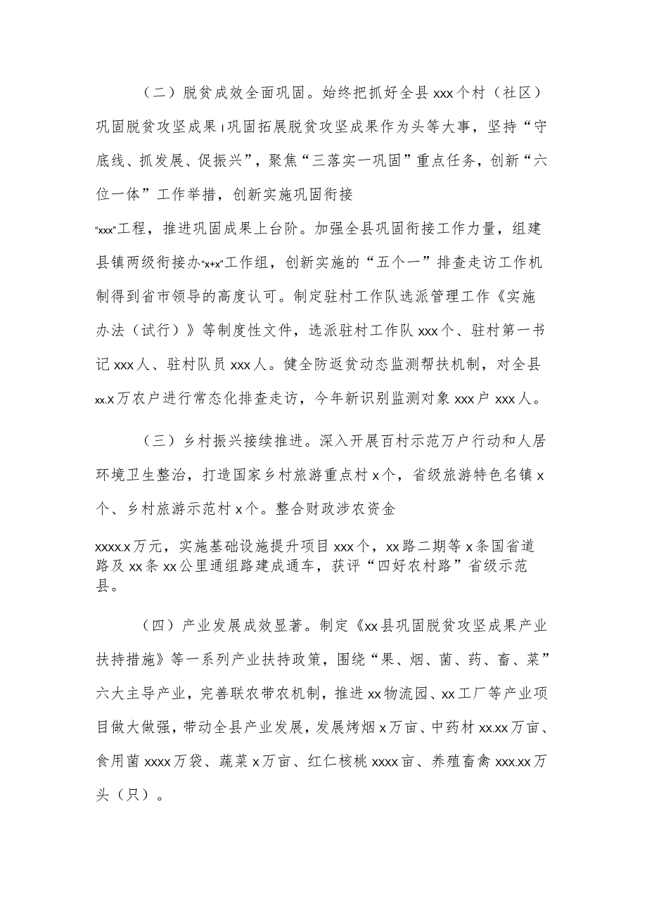2024县委领导干部个人述职报告5篇汇编.docx_第3页