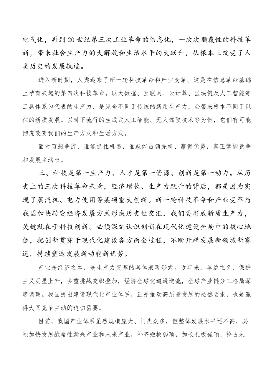 “新质生产力”的发言材料共7篇.docx_第2页