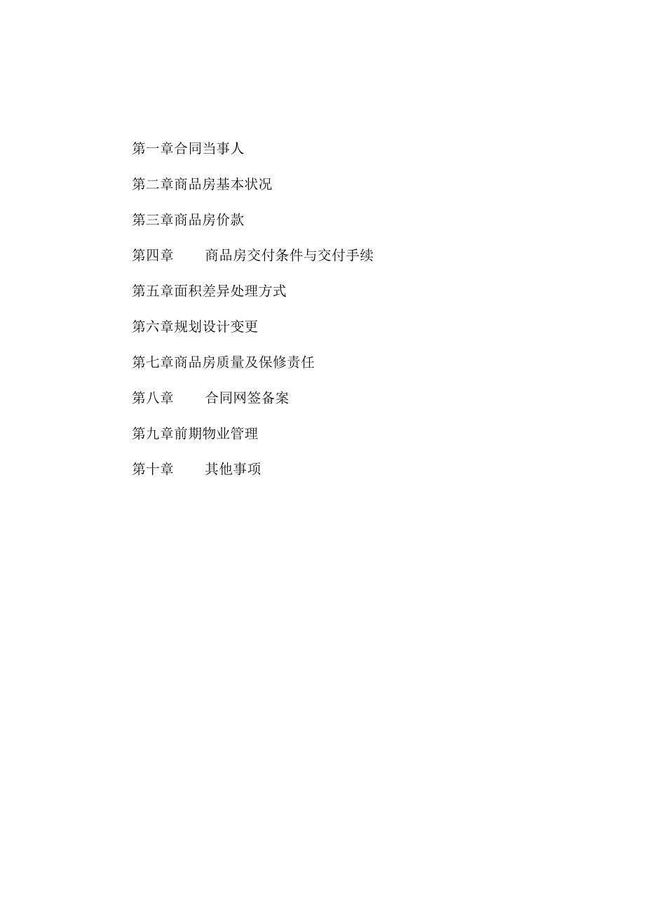 广西壮族自治区商品房买卖合同预售.docx_第2页