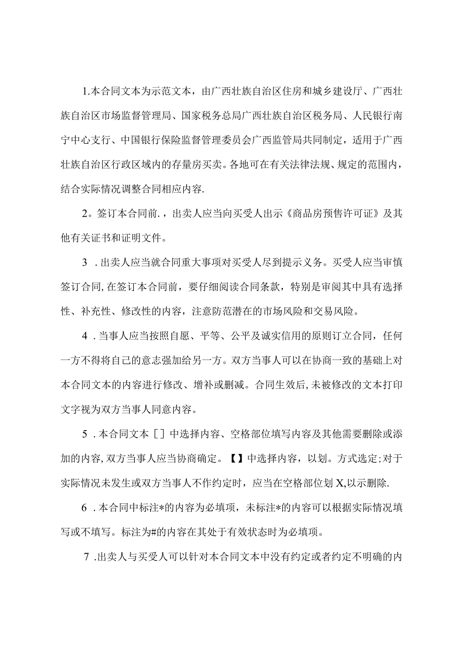 广西壮族自治区商品房买卖合同预售.docx_第3页