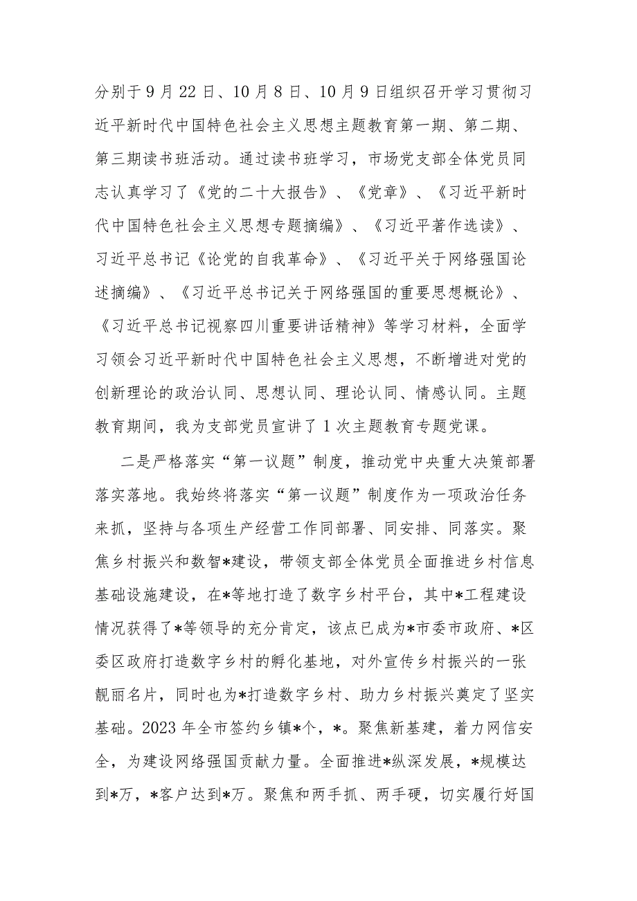 2023国企党支部书记抓党建工作述职报告(二篇).docx_第2页