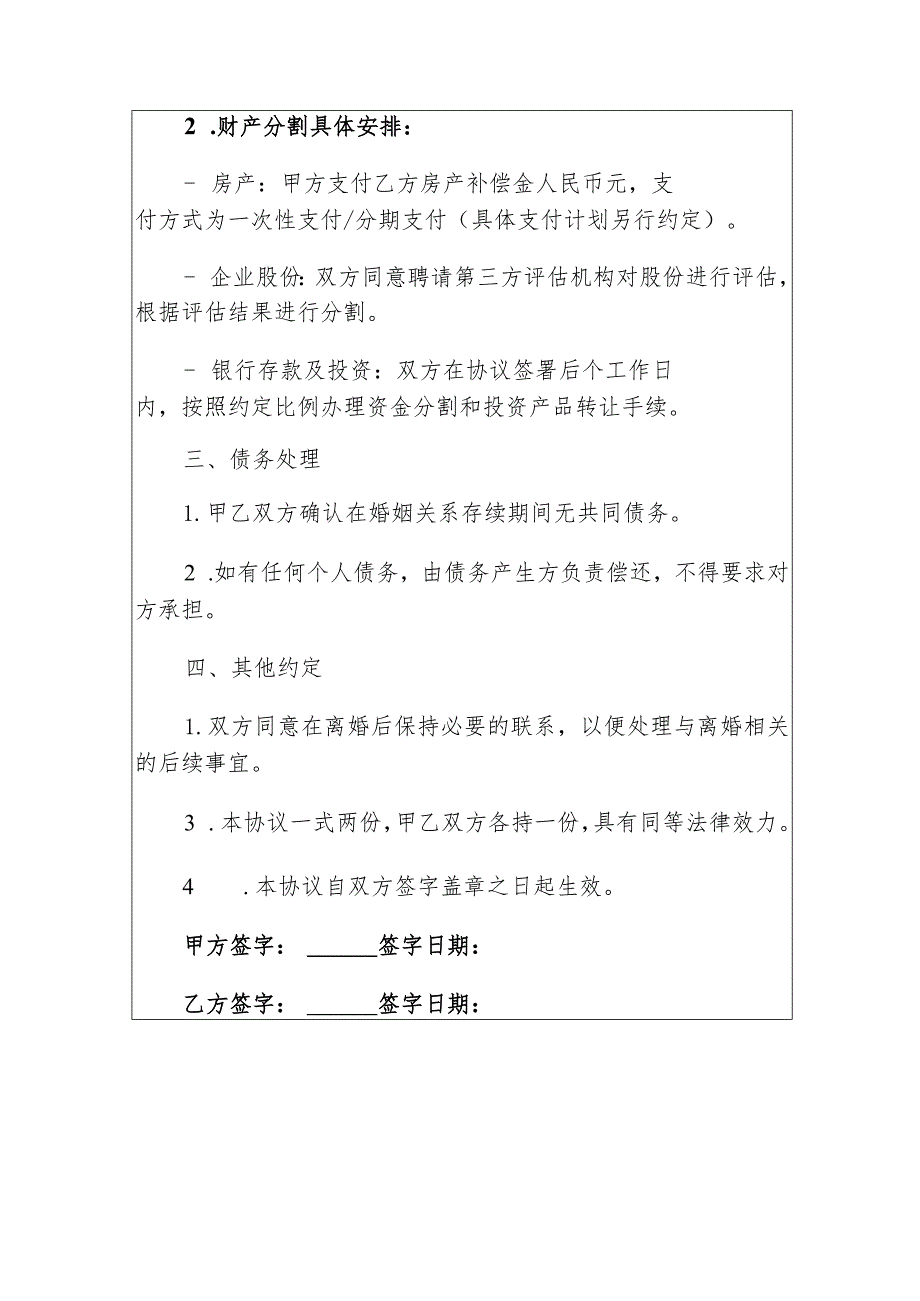 2024离婚协议书（无子女版） (2).docx_第2页