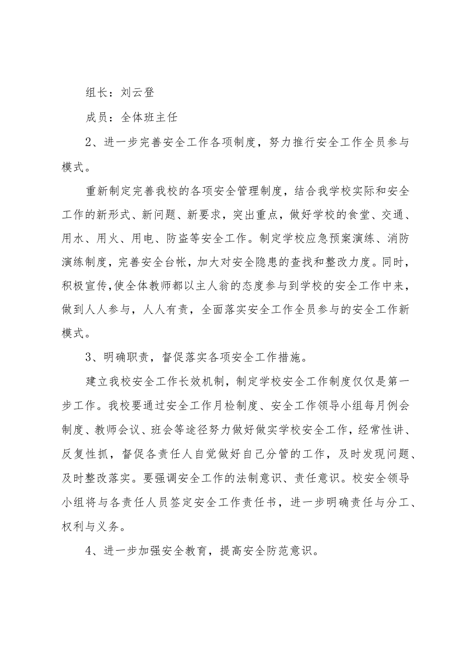 小学安全工作计划表（31篇）.docx_第2页