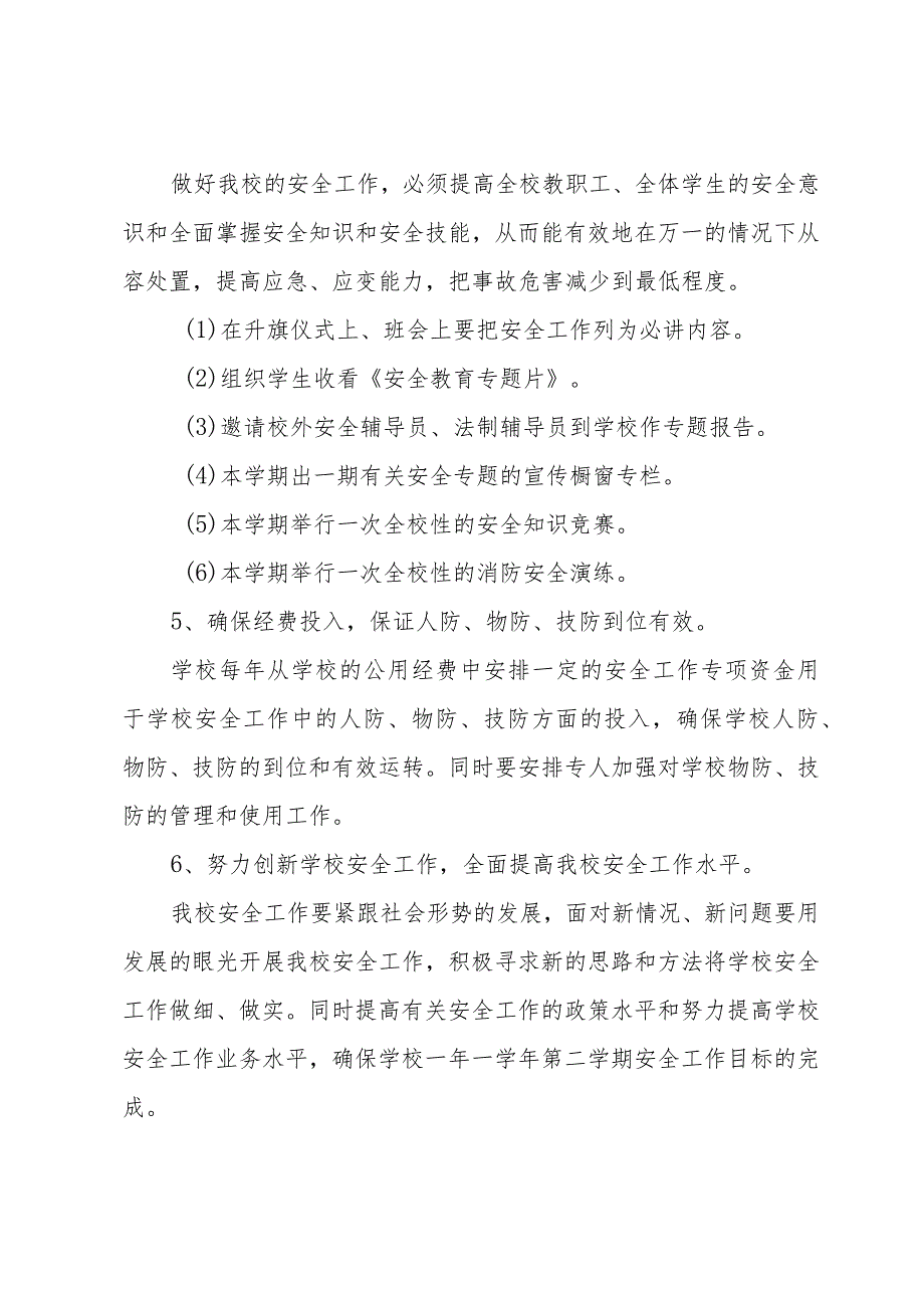 小学安全工作计划表（31篇）.docx_第3页
