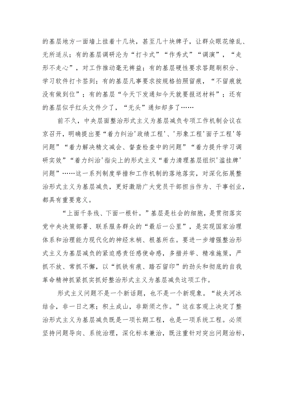 为基层减负重在常抓不懈.docx_第2页