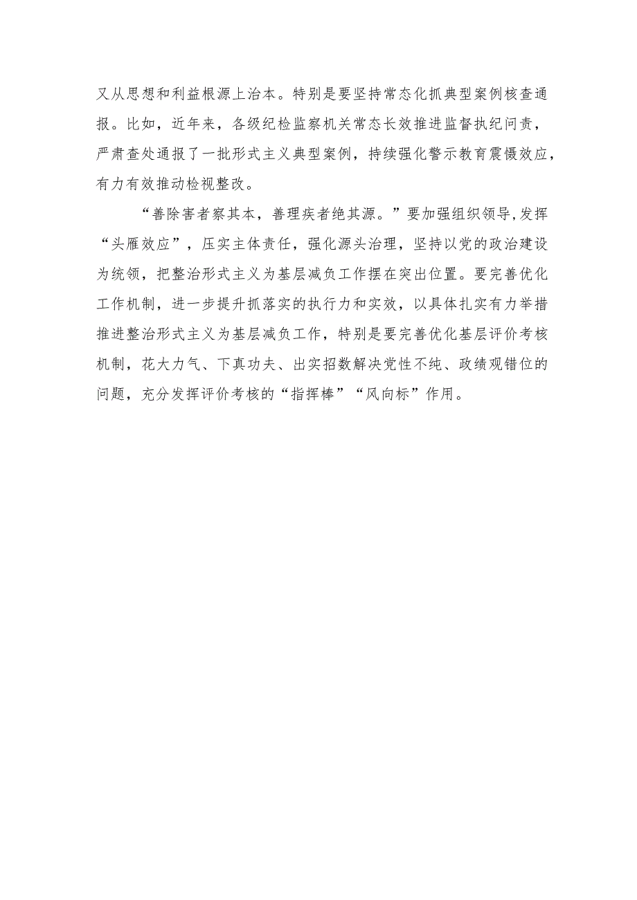 为基层减负重在常抓不懈.docx_第3页