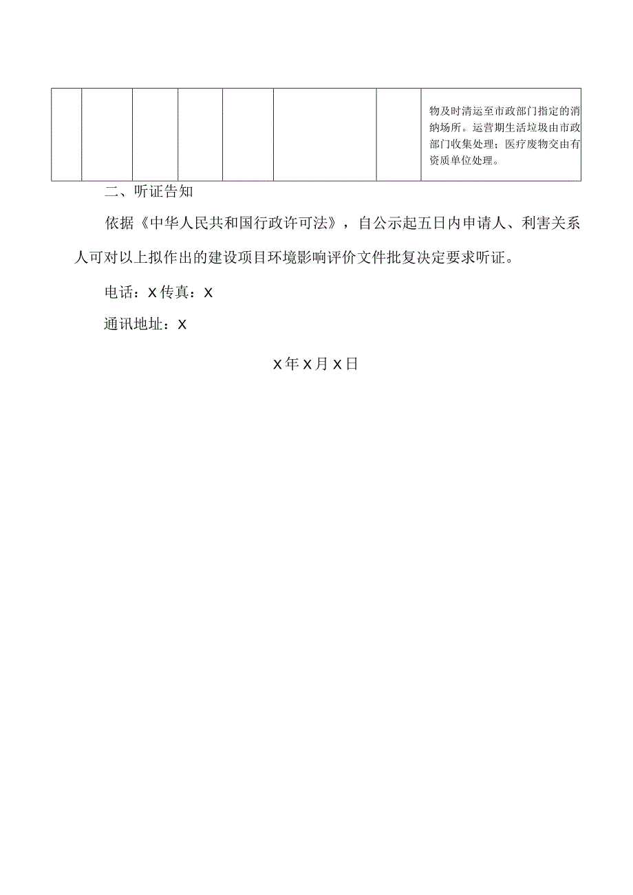 河南XX职业技术学院新校区建设项目环境影响评价文件批前公示（2024年）.docx_第2页