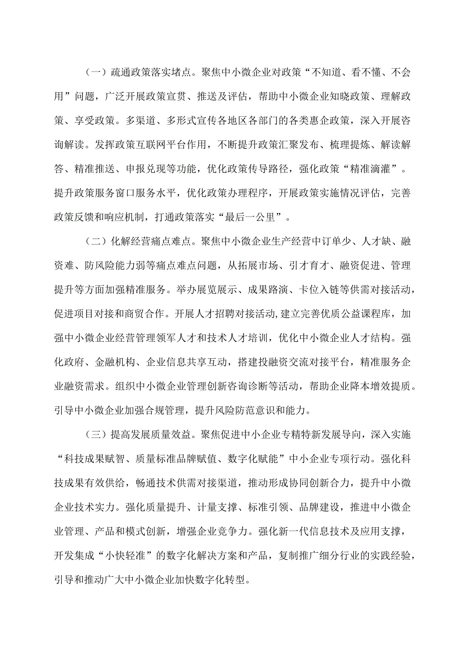 关于开展2024年“一起益企”中小微企业服务行动的通知（2024年）.docx_第2页