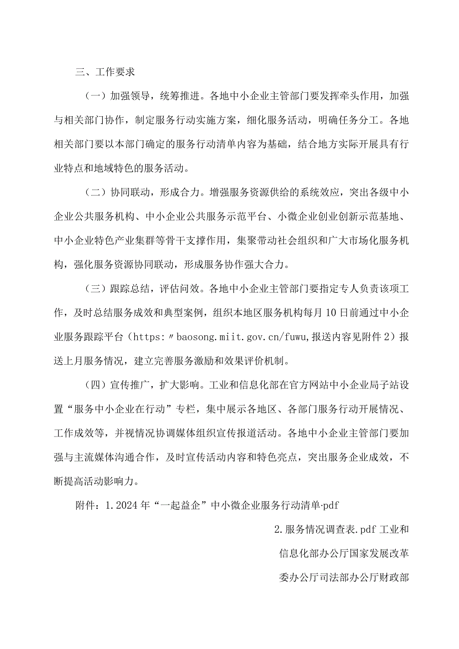 关于开展2024年“一起益企”中小微企业服务行动的通知（2024年）.docx_第3页