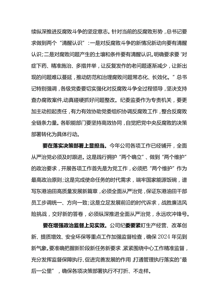 党委书记在公司2024年党风廉政建设和反腐败工作会议上的讲话(1).docx_第2页