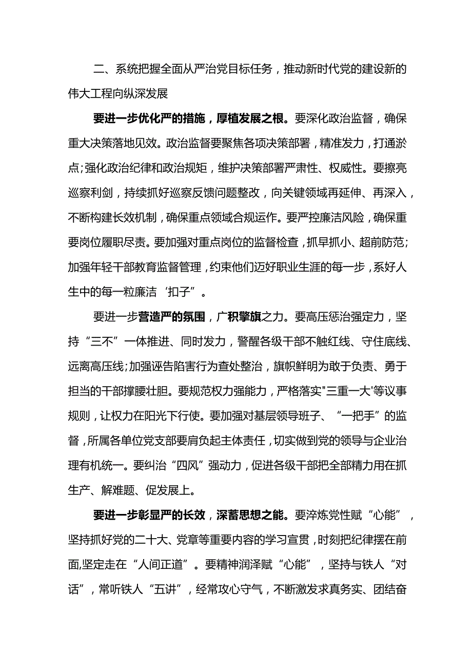 党委书记在公司2024年党风廉政建设和反腐败工作会议上的讲话(1).docx_第3页