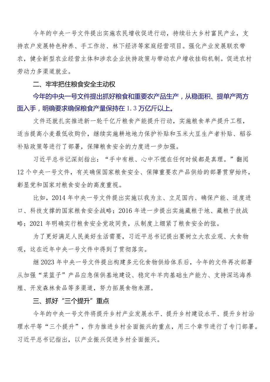 （7篇）2024“千村示范、万村整治”（“千万工程”）工程经验的研讨材料.docx_第2页