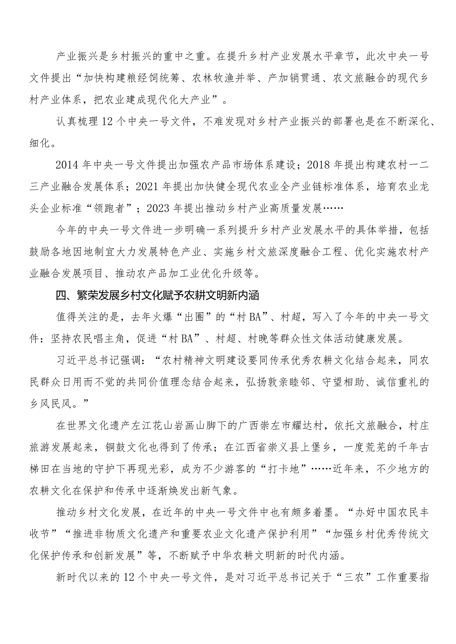 （7篇）2024“千村示范、万村整治”（“千万工程”）工程经验的研讨材料.docx_第3页