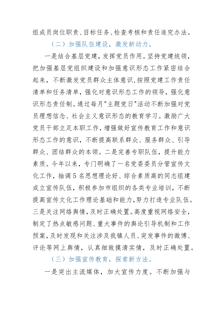 乡镇2022年上半年意识形态工作总结.docx_第2页