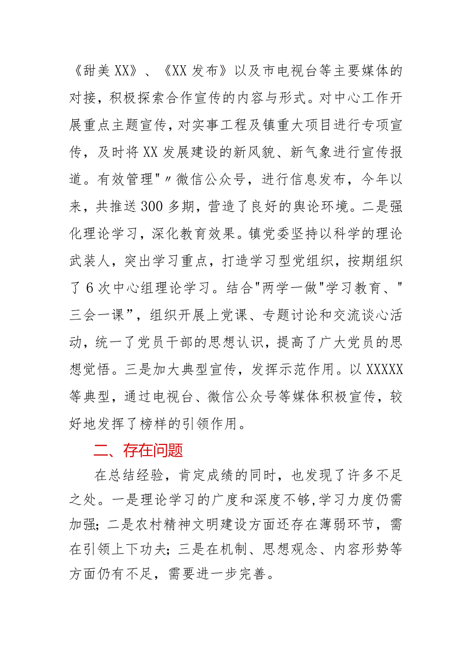 乡镇2022年上半年意识形态工作总结.docx_第3页