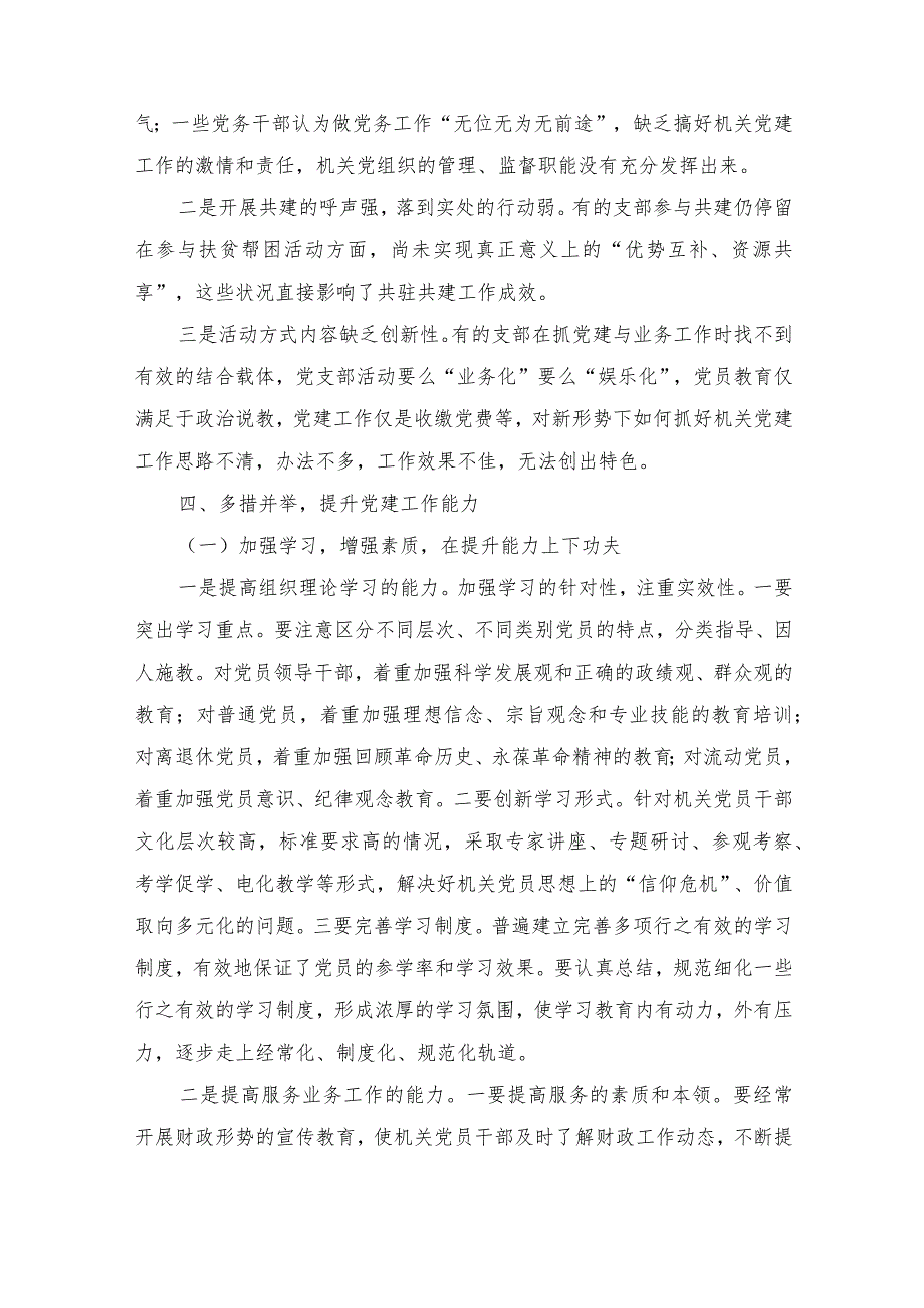 党建调研报告范文(通用10篇).docx_第3页