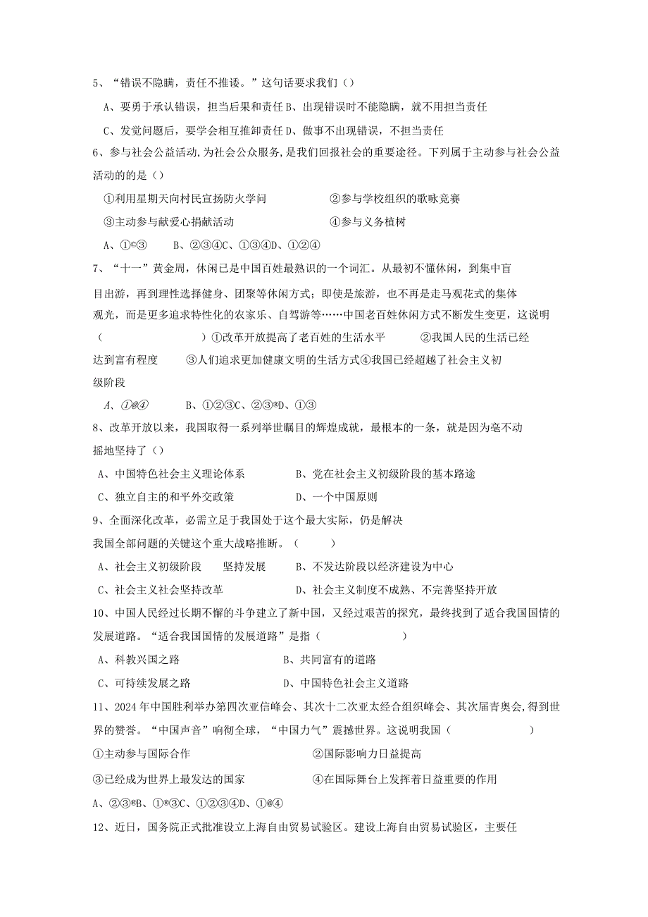 2024年3月九年级联合考试思想品德试卷及复习资料.docx_第2页