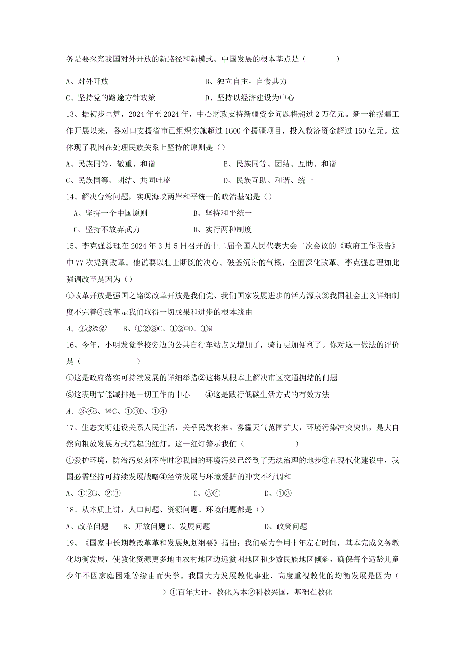 2024年3月九年级联合考试思想品德试卷及复习资料.docx_第3页