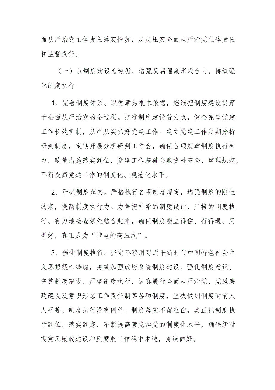 2024年全面从严治党和党风廉政工作计划(二篇).docx_第3页