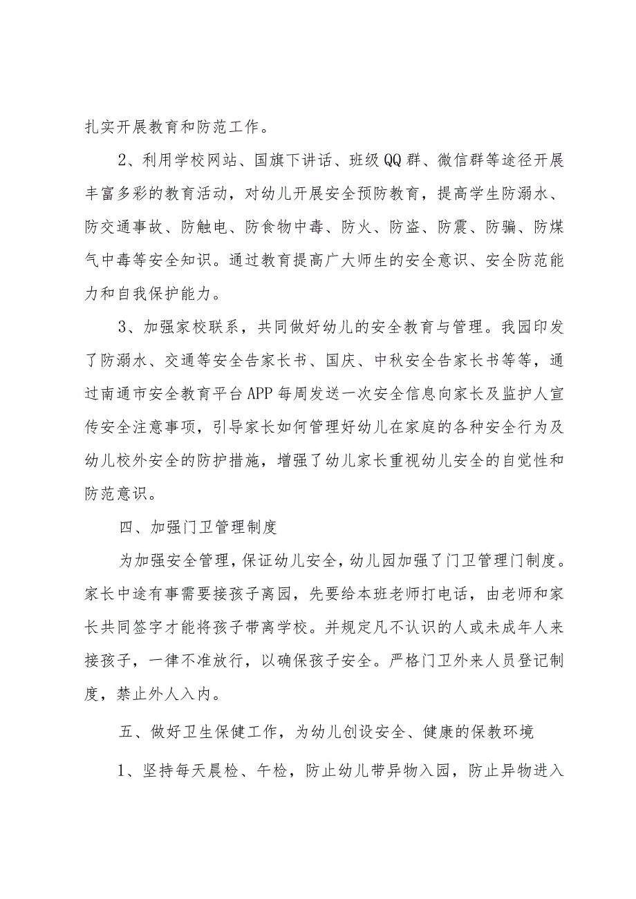 幼儿园安全工作年终总结1000字（35篇）.docx_第3页